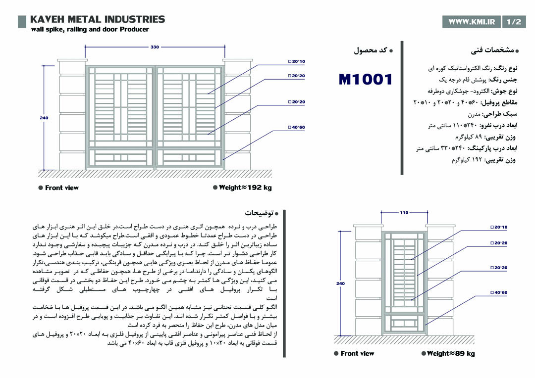 درب فلزی مدرن کد M1001