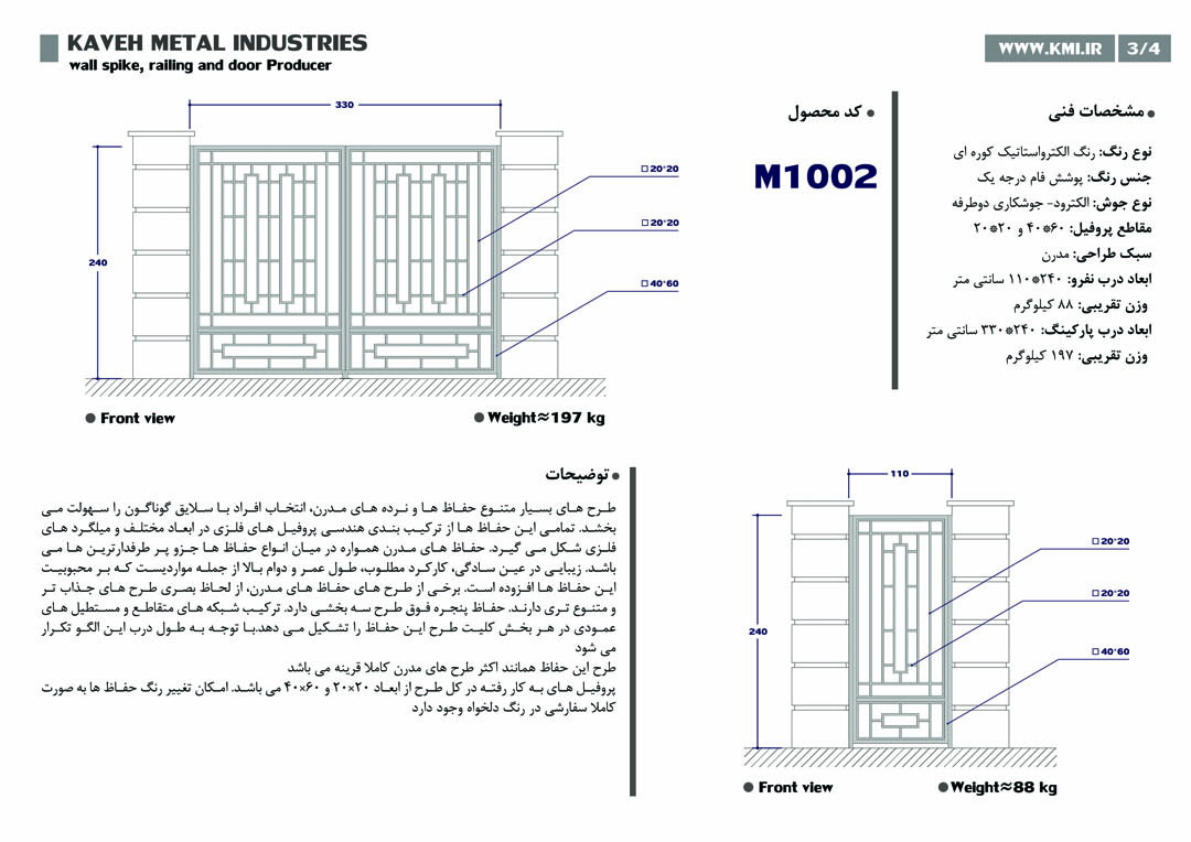 درب فلزی مدرن کد M1002