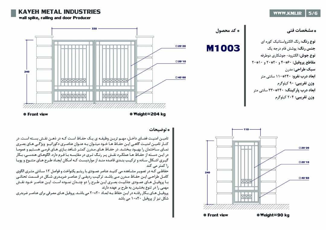 درب فلزی مدرن کد M1003