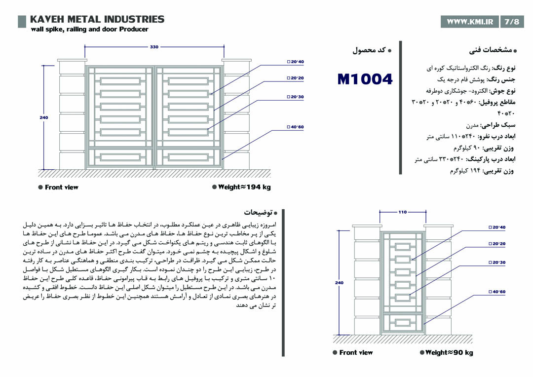 درب فلزی مدرن کد M1004