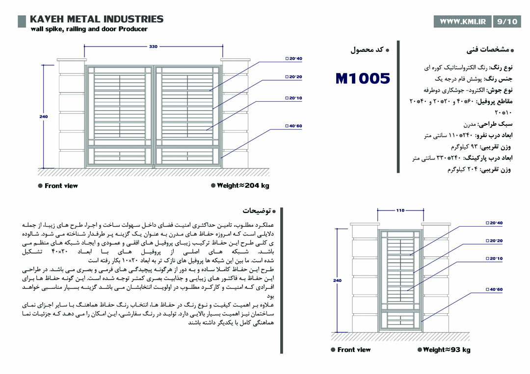 درب فلزی مدرن کد M1005