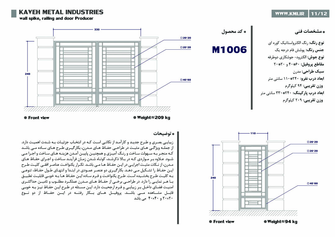 درب فلزی مدرن کد M1006