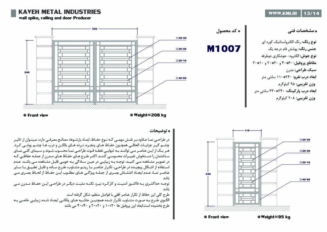 درب فلزی مدرن کد M1007