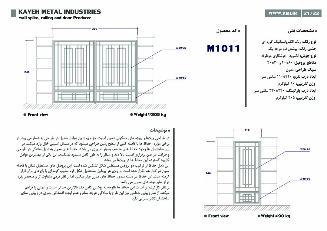 درب فلزی مدرن کد M1011