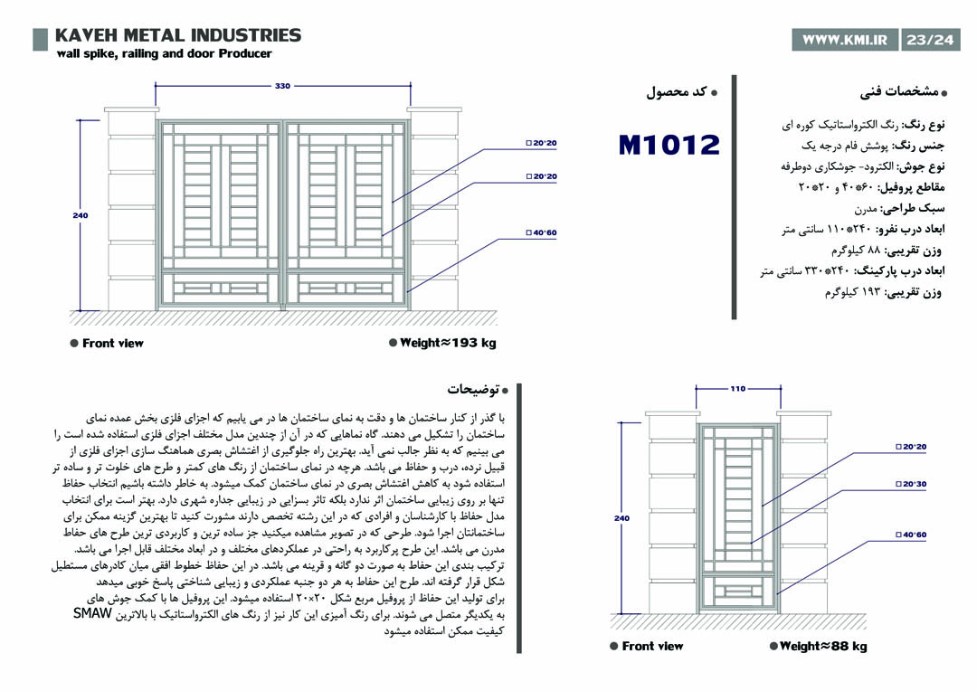 درب فلزی مدرن کد M1012