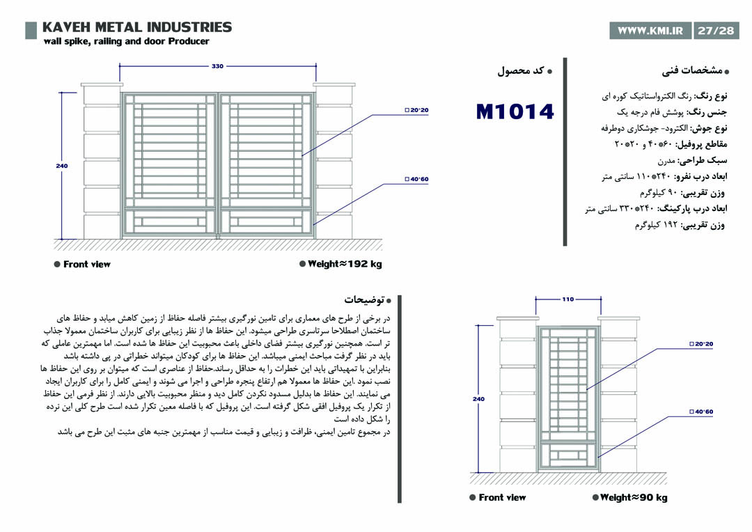 حفاظ پنجره و بالکن مدرن کد M1014