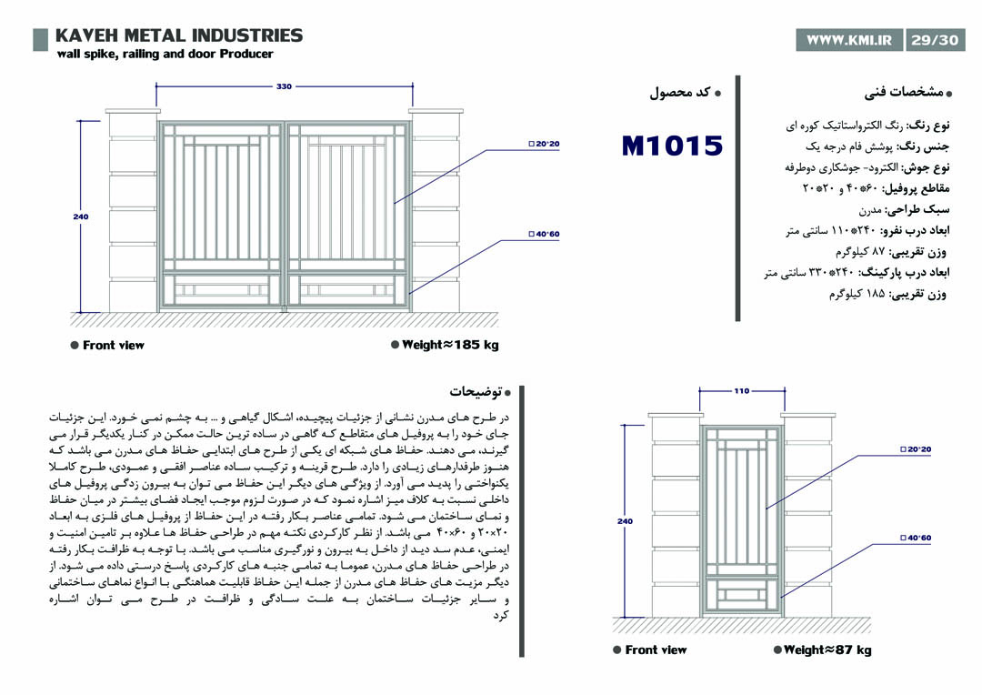 درب فلزی مدرن کد M1015