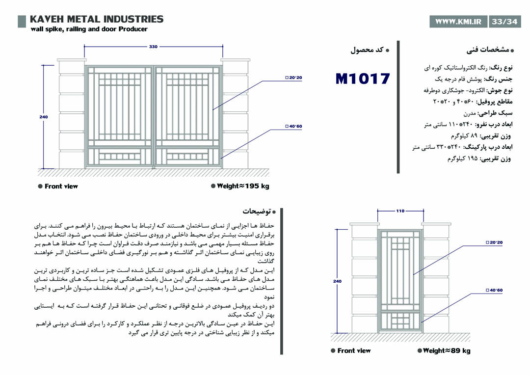 درب فلزی مدرن کد M1017