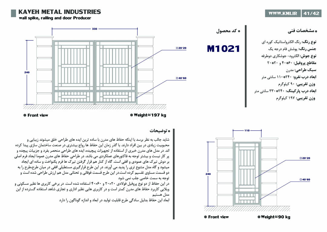 حفاظ پنجره و بالکن مدرن کد M1021