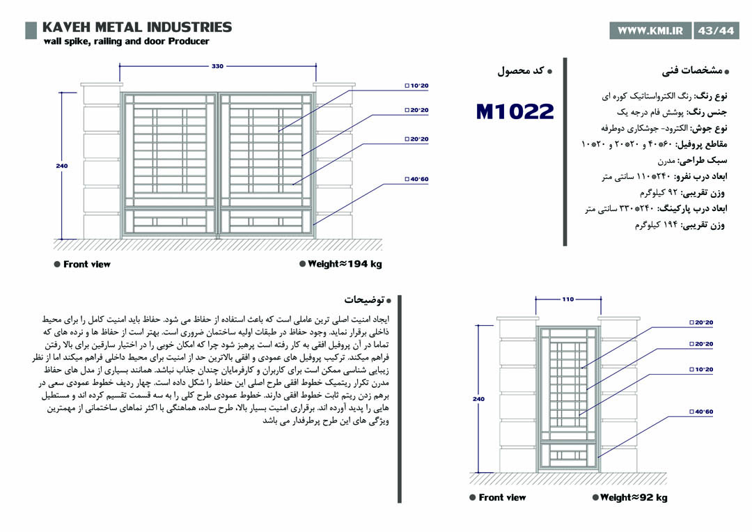 حفاظ پنجره و بالکن مدرن کد M1022