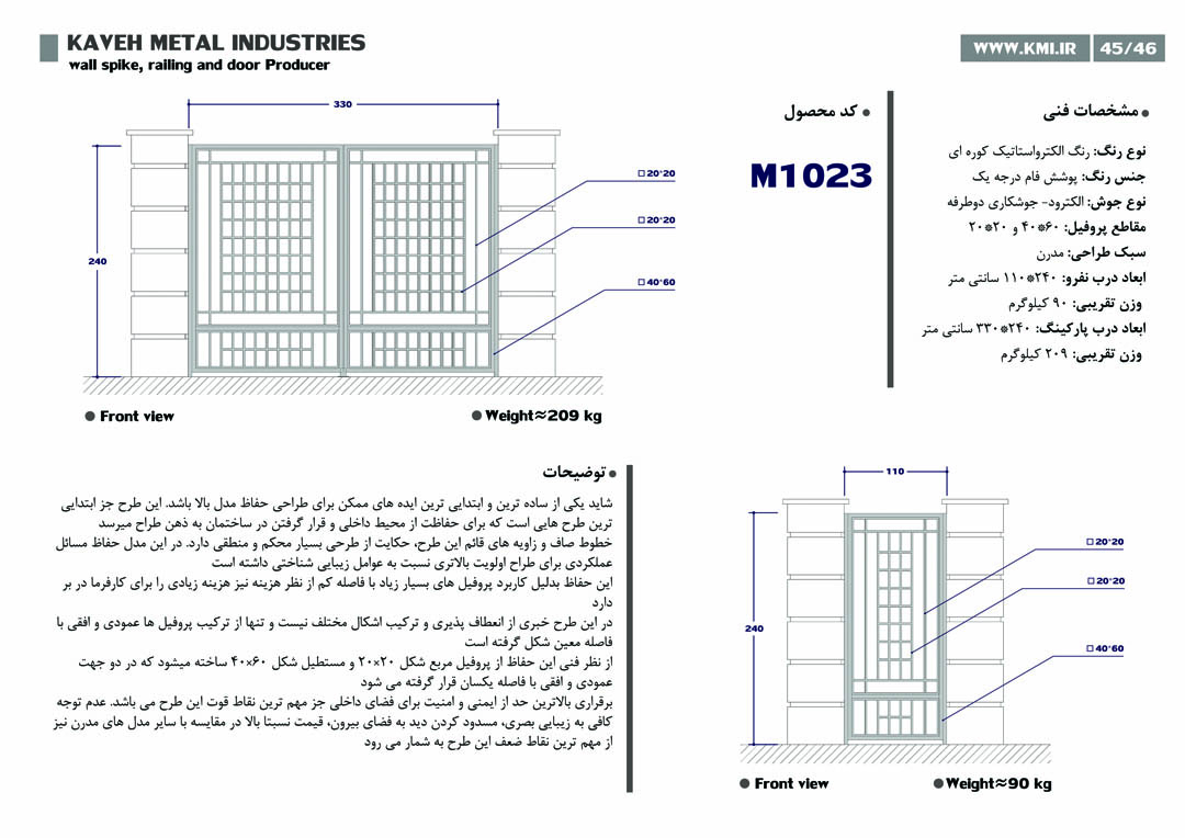 درب فلزی مدرن کد M1023