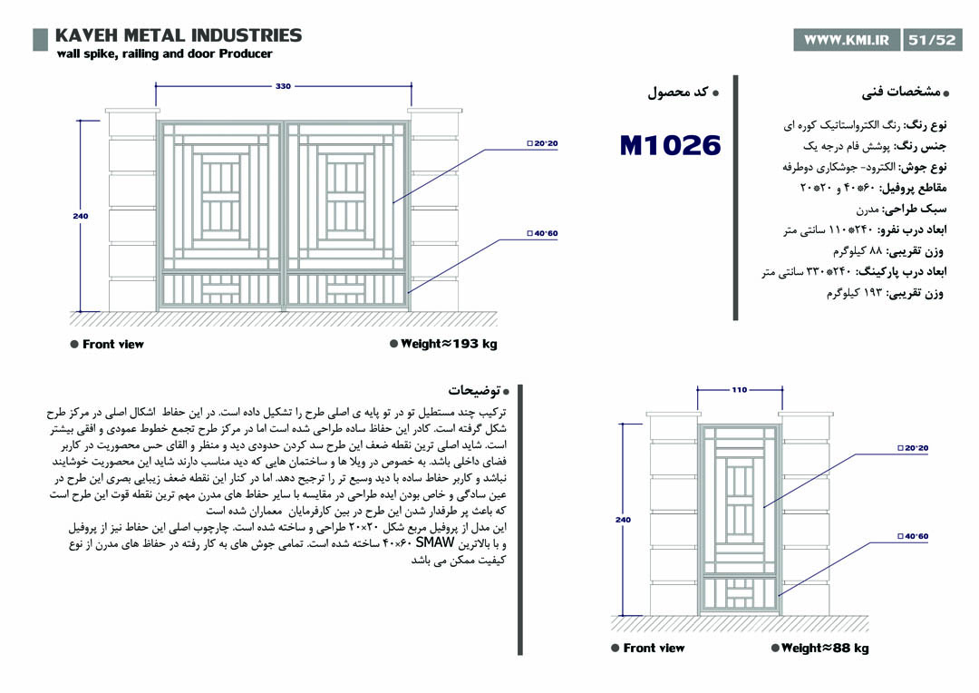 حفاظ پنجره و بالکن مدرن کد M1026