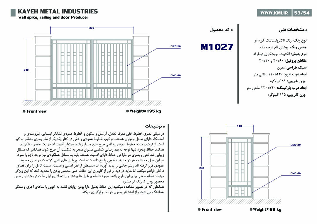 حفاظ پنجره و بالکن مدرن کد M1027