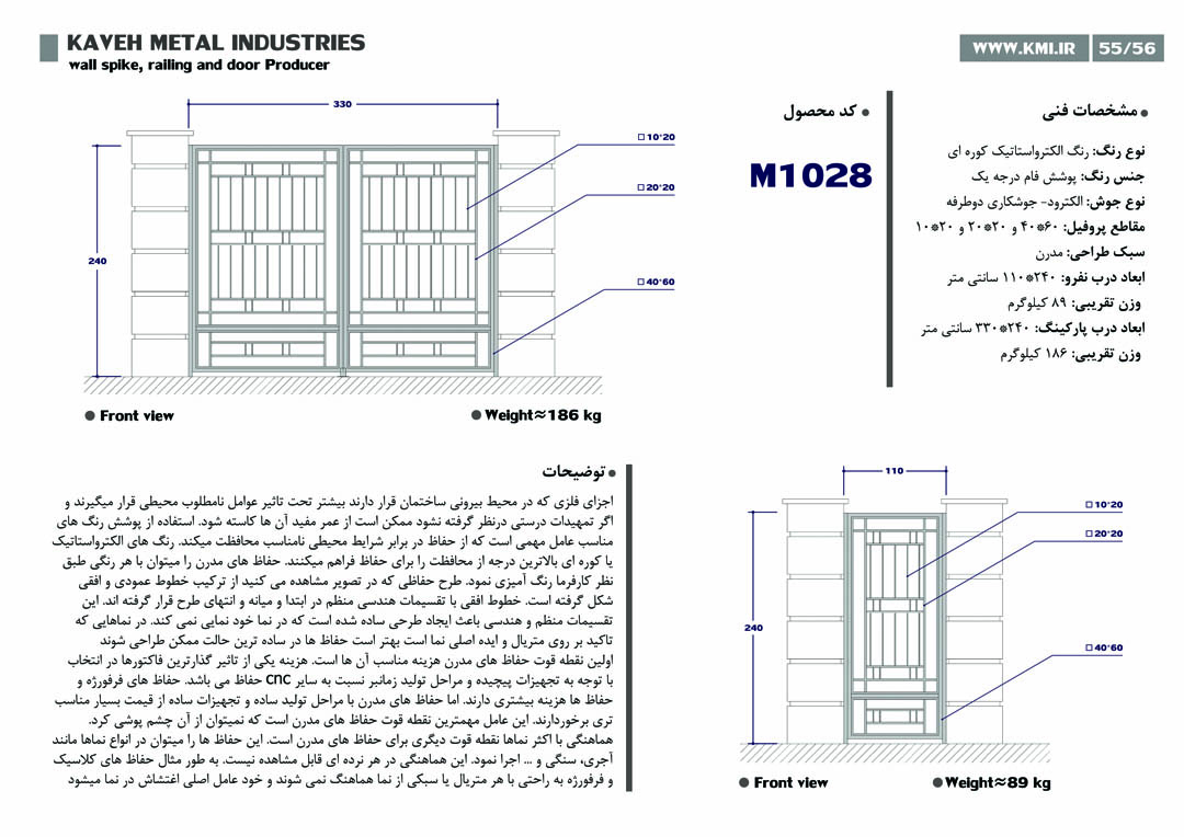 درب فلزی مدرن کد M1028