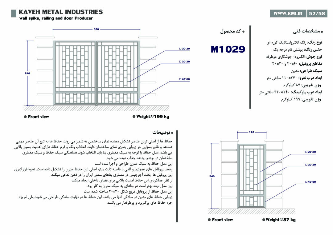 حفاظ پنجره و بالکن مدرن کد M1029